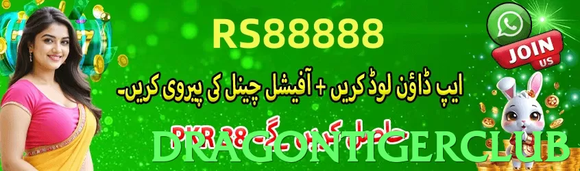 dragontigerclub game app for Pakistan players - 2