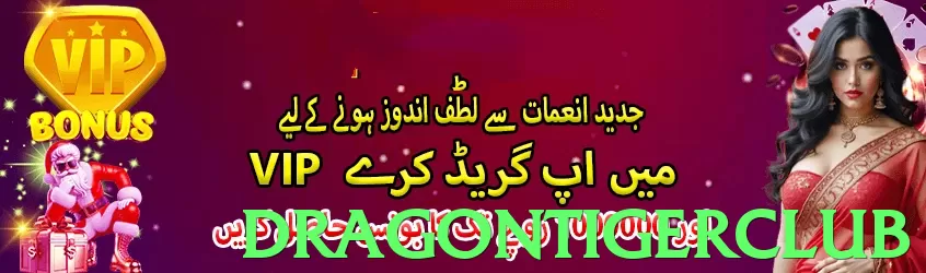 dragontigerclub game app for Pakistan players - 3